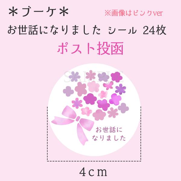 お世話になりました シール 花柄 ブーケ 24枚 ギフト かわいい |  | 05