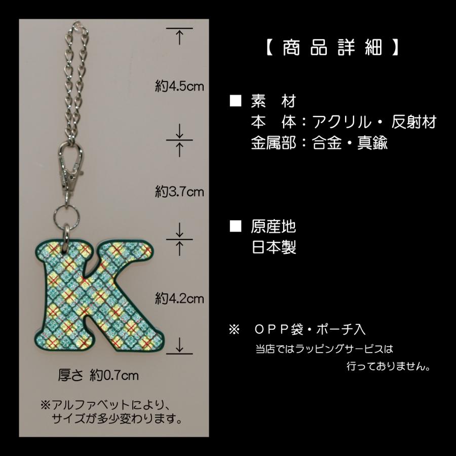 反射 アルファベット アクリル チャーム  キーホルダー (ビリジャン／ホワイト) 交通安全 安全グッズ 名入無料 |  | 04