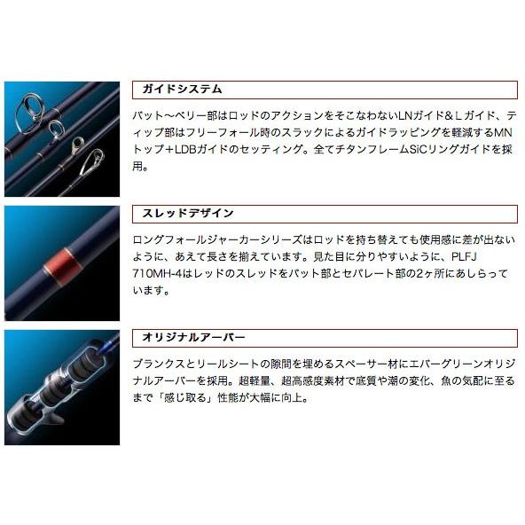 EverGreen ポセイドンPLFJ710MH-4 ロングフォールジャーカー EverGreen ポセイドンPLFJ710MH-4 ロングフォールジャーカー