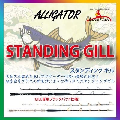 スタンディングギルSTANDING GILLオンスロート14-175 アリゲーター技研｜lovefish