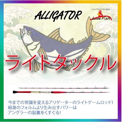 細身のライトタックルlt 10 195 K アリゲーター技研 Lfallilt195 Lovefish 通販 Yahoo ショッピング