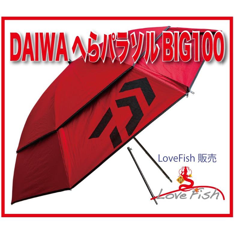 DAIWAへらパラソルBIG100｜lovefish