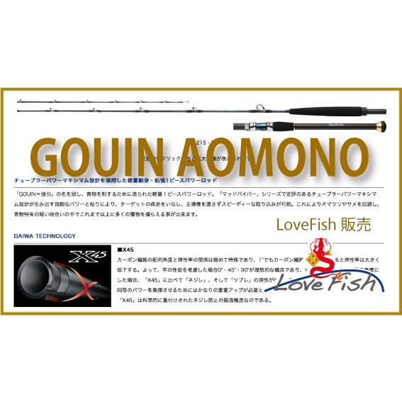 青物を制するGOUIN AOMONODaiwa S-215・E/M-215・E｜船竿