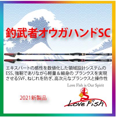 OGREHAND SC（オウガハンドSC） ＜9月末 発売予定＞｜lovefish