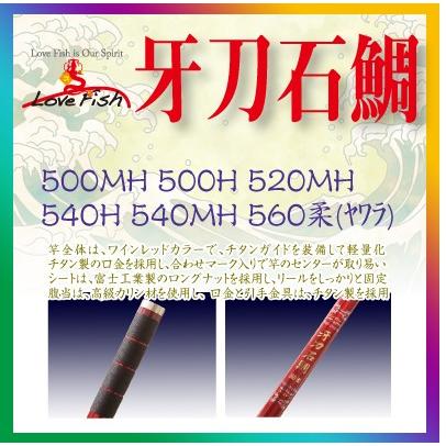 Rod com牙刀石鯛 540H : LoveFish - 通販 - Yahoo!ショッピング Rod com牙刀石鯛 540H : LoveFish - 通販 - Yahoo!ショッピング