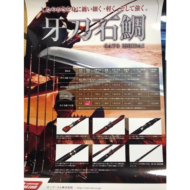 Rod com牙刀石鯛 540H : LoveFish - 通販 - Yahoo!ショッピング Rod com牙刀石鯛 540H : LoveFish - 通販 - Yahoo!ショッピング