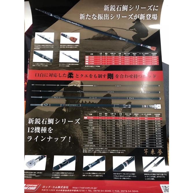 新鋭石鯛振出 Rod com450MH/2025 : LoveFish - 通販 - Yahoo 新鋭石鯛振出 Rod com450MH/2025 : LoveFish - 通販 - Yahoo