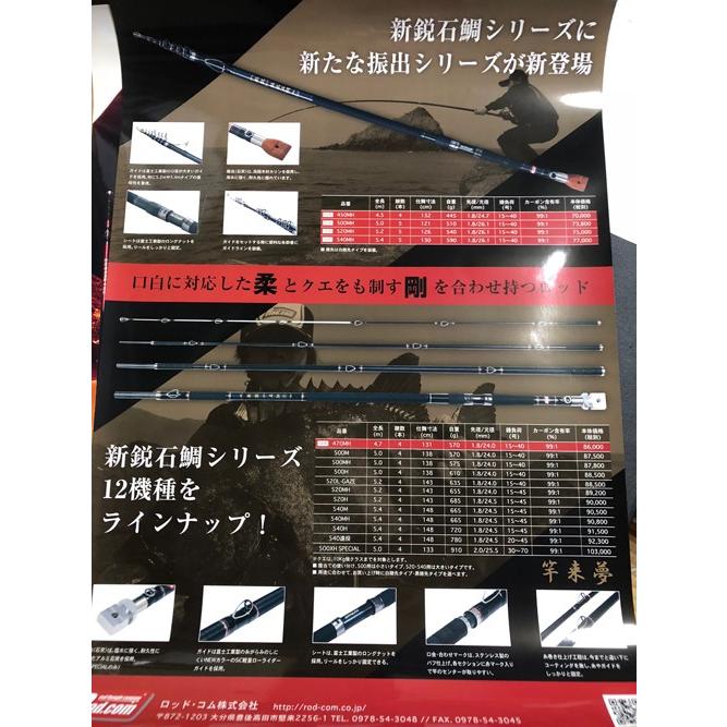 新鋭石鯛振出 Rod com500MH/2025 : LoveFish - 通販 - Yahoo 新鋭石鯛振出 Rod com500MH/2025 : LoveFish - 通販 - Yahoo