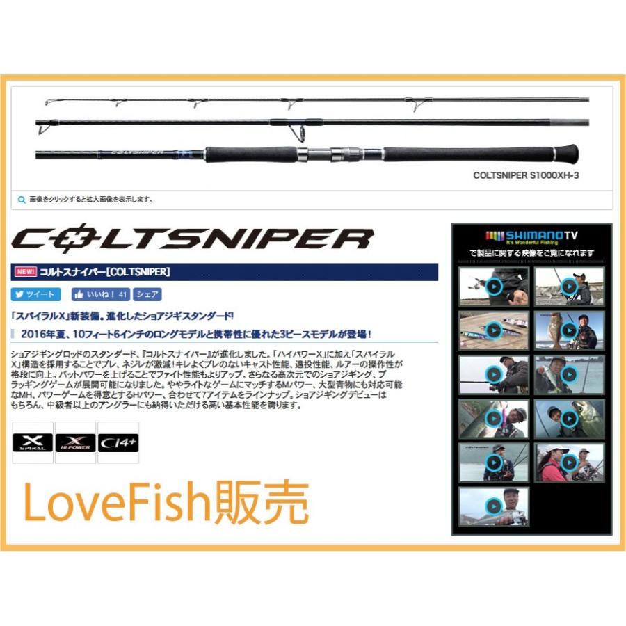 ショアジギング Shimanoコルトスナイパーs1000xh 3 Lfs1000xh3 Lovefish 通販 Yahoo ショッピング