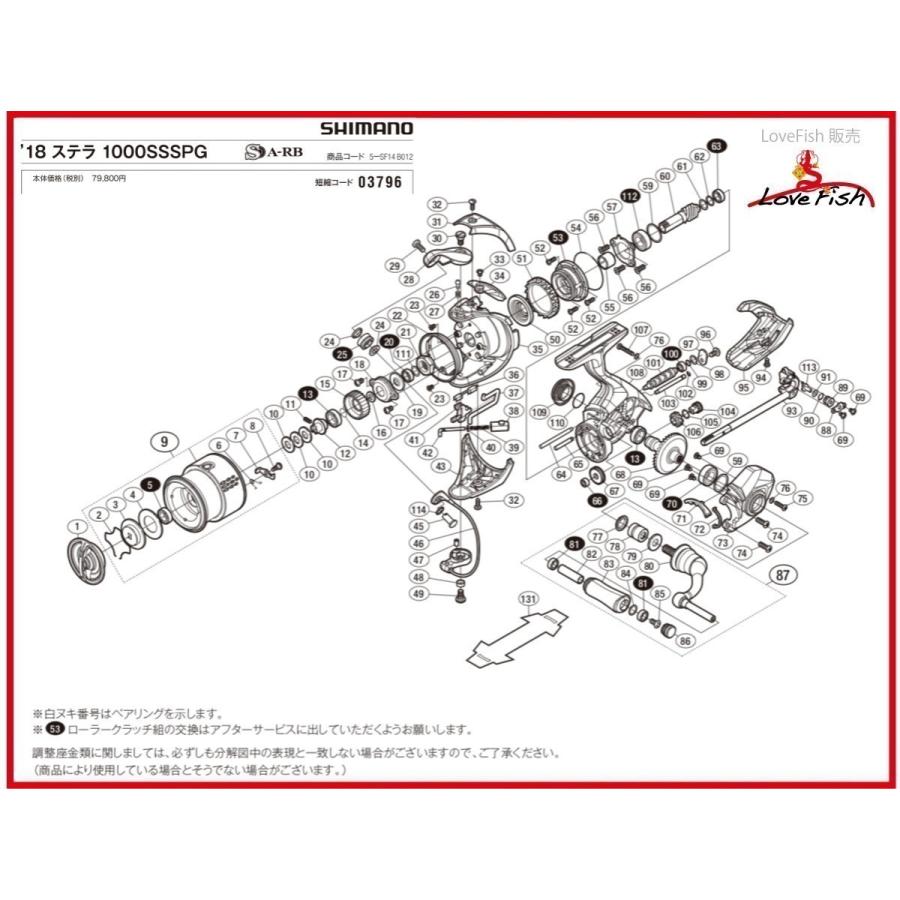 リールパーツ18ステラ1000SSSPG ARB/部品番号83ハンドルノブ｜lovefish