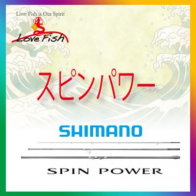 シマノ 予約スピンパワー385BX[SPIN POWER]SHIMANO : LoveFish - 通販 