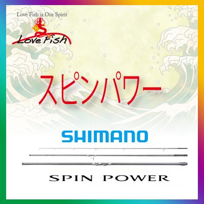 予約スピンパワー405BX [SPIN POWER]SHIMANO