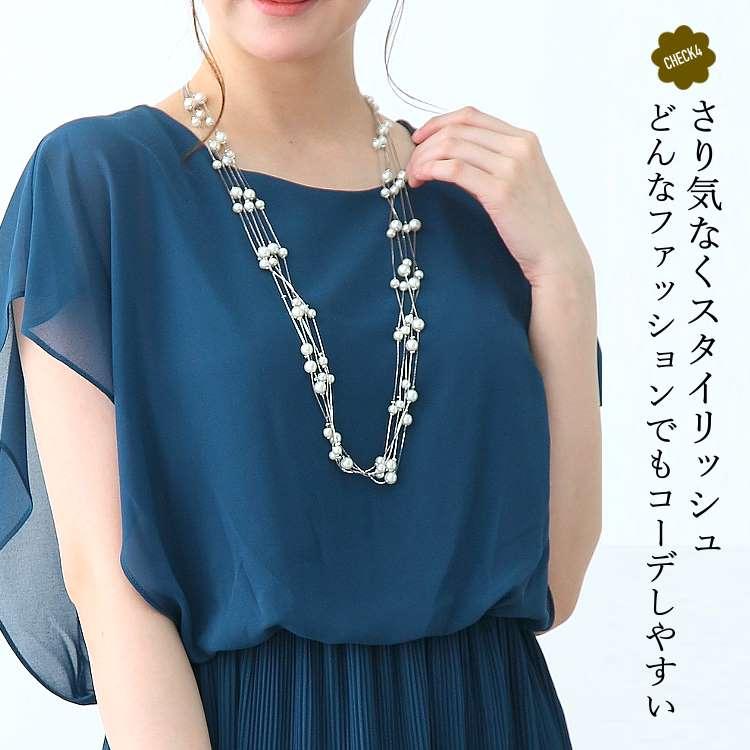 ネックレス レディース ロング パール 5連 結婚式 入学式 卒業式 普段