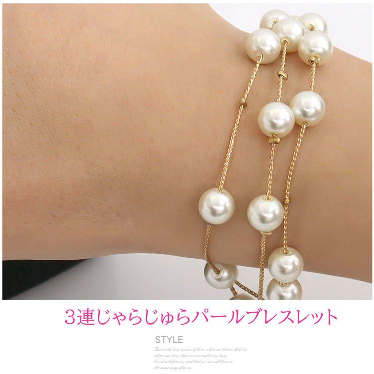 ブレスレット レディース 3連じゃらじゅらパール 結婚式 アクセサリー 