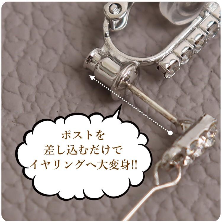 イヤリングコンバーター 左右セット ネジバネ式 クリップタイプ フープ