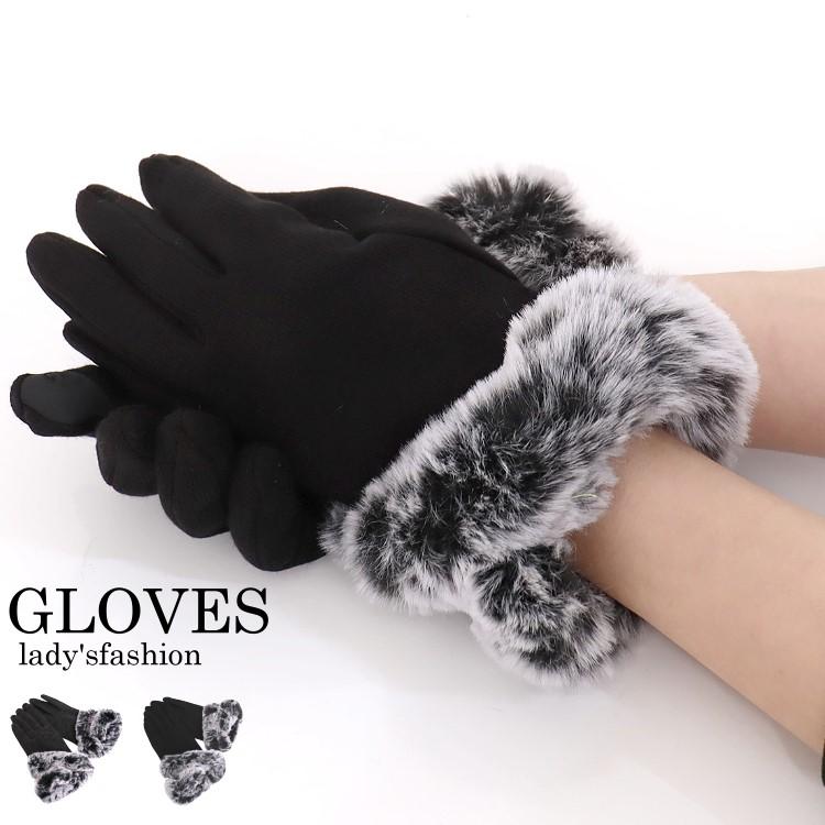 手袋 レディース スマホ対応 ツイストフィイクファー付き フリーサイズ