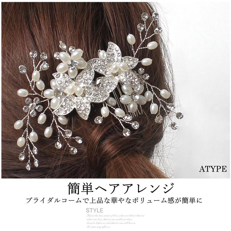 パール ヘアコーム レディース 髪飾り かんざし 結婚式 アクセサリー ウエディング ヘアアレンジ 選ばれる6タイプ ヘアアクセサリー 演奏会 発表会 成人式 Chg0526c パーティードレス通販 Claire 通販 Yahoo ショッピング