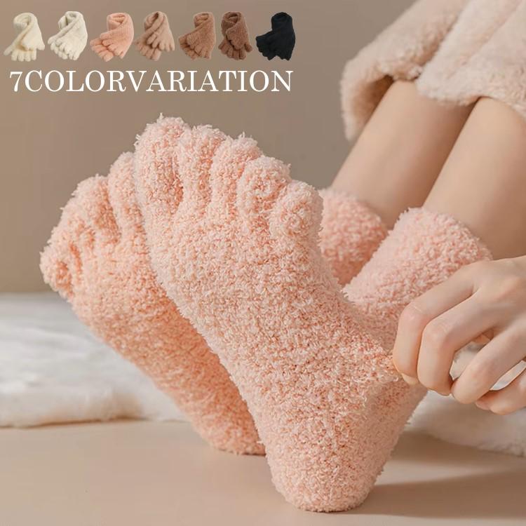 5本指ソックス レディース もこもこ 靴下 ルームソックス パイル 厚手 つま先まで暖かい フリーサイズ 女性用 |  | 23