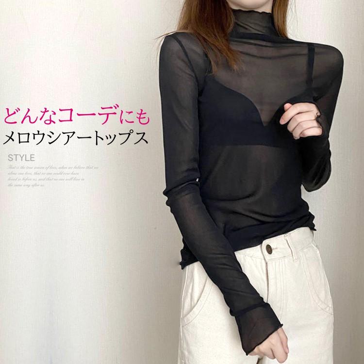 シースルートップス メロウシアートップス 長袖 ハイネック タートル