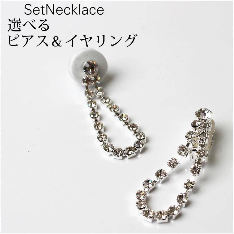 ネックレス レディース 結婚式 パーティー 選べるピアス イヤリングセット 発表会 二次会 ウエディングアクセサリー |  | 11