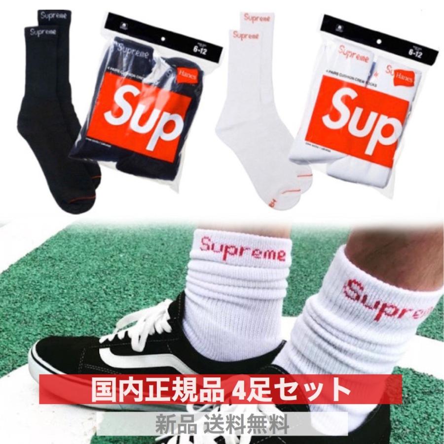 シュプリーム Supreme × US Hanes ヘインズ ロゴ ソックス 4足セット