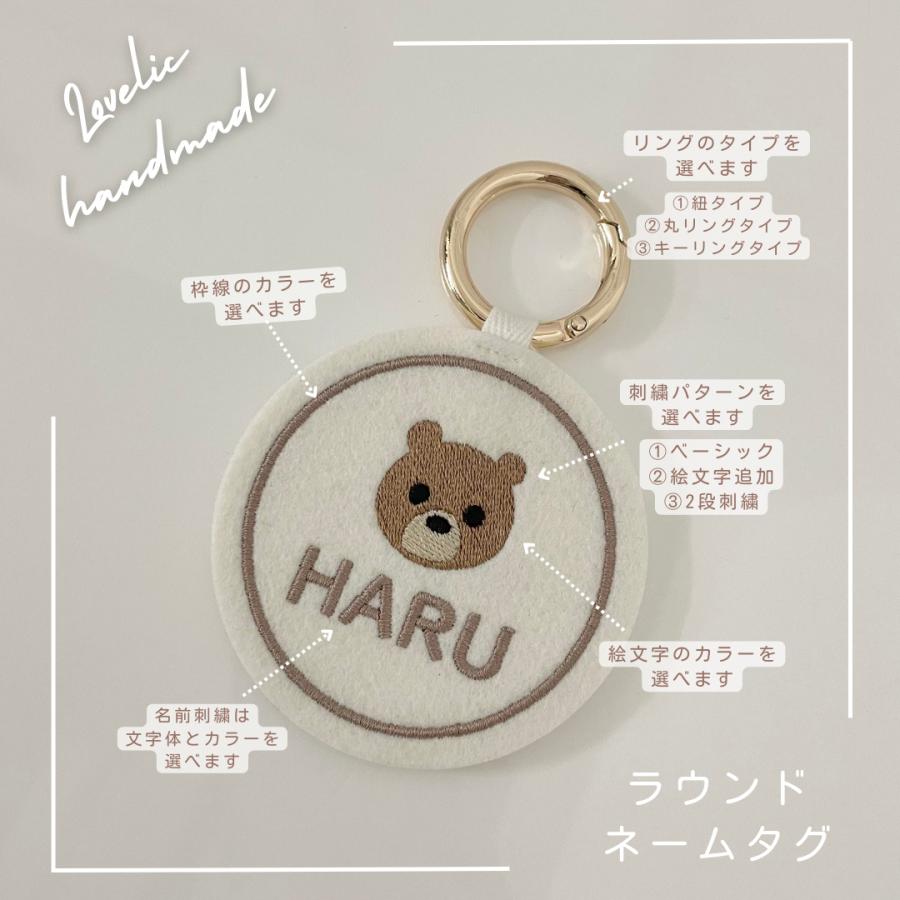 ラウンド 名入れ 刺繍 ネームタグ キーホルダー バッグチャーム 名前