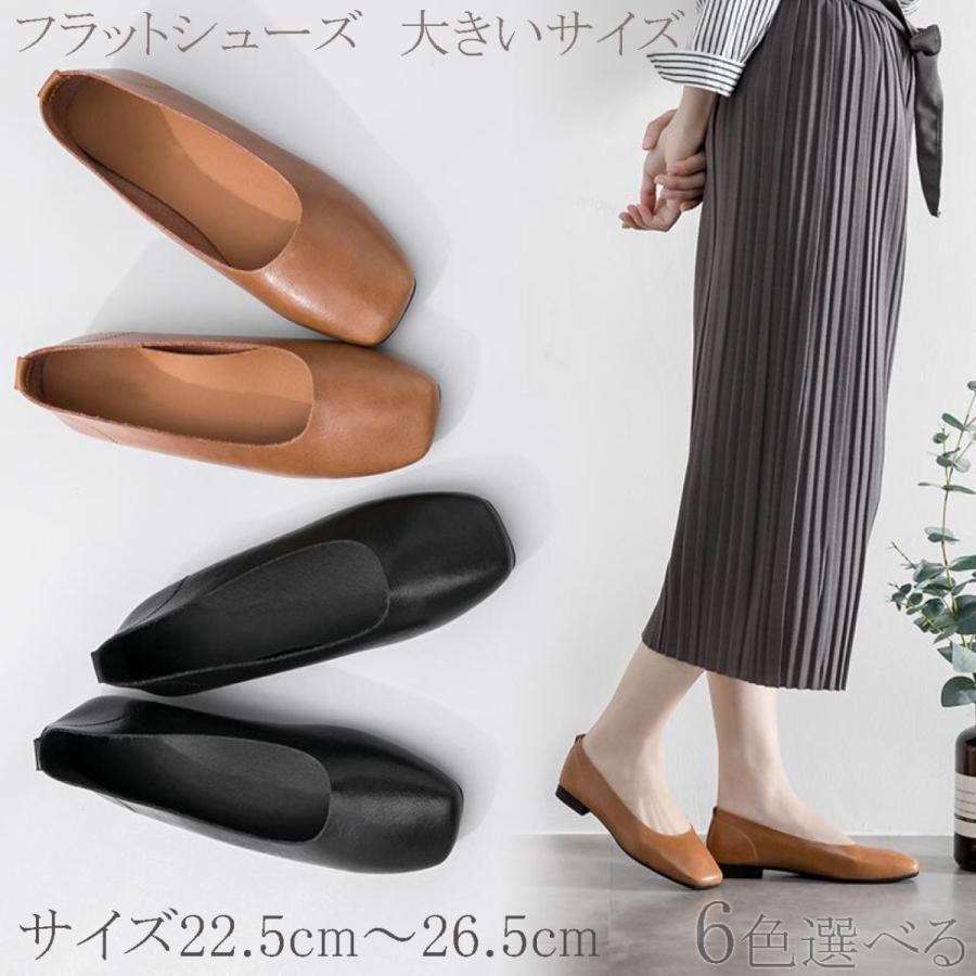 フラットシューズ 大きいサイズ 22.5~26.5cm レディース パンプス 