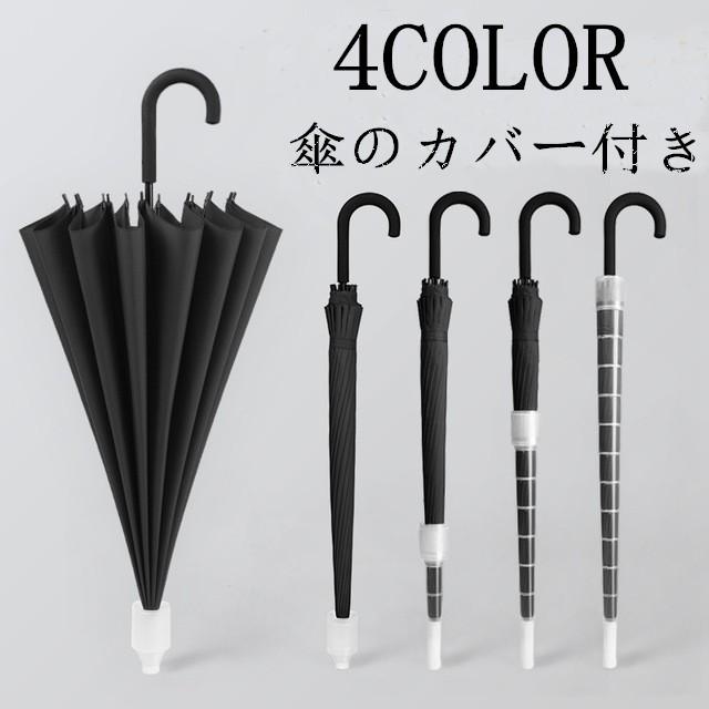 傘 ジャンプ 雨傘 16本骨傘 手 雨傘 番傘 長傘 アイデア傘カバー付き 周囲を濡らさない スライドキャップ 丈夫 通学 無地 通勤 S68ys04 Loveliness 通販 Yahoo ショッピング