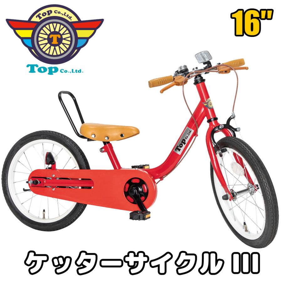 TOP 子供自転車 16インチ ケッターサイクル3 ブルーミングレッド