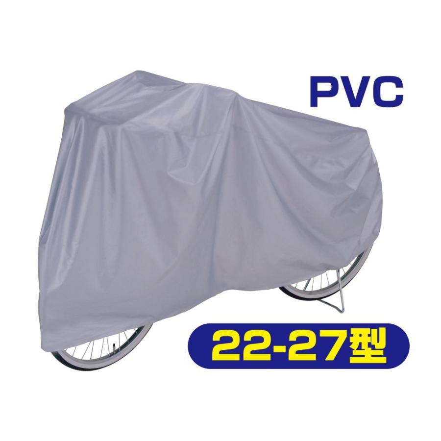 サイクル（自転車）カバー 【レギュラー／22〜27インチ用】 自転車カバー PVC サイクルカバー 22 24 26 27 サイズ 雨 ホコリ 軽快