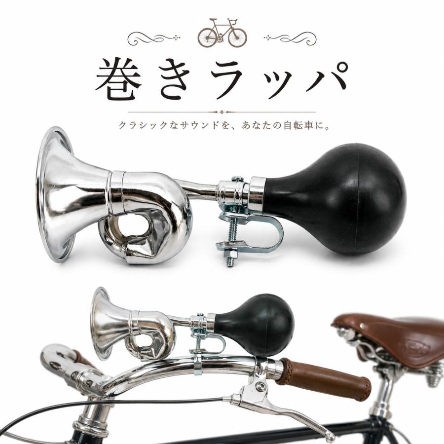 Foglia 自転車 巻きラッパ クラシックホーン レトロホーン ビンテージ 