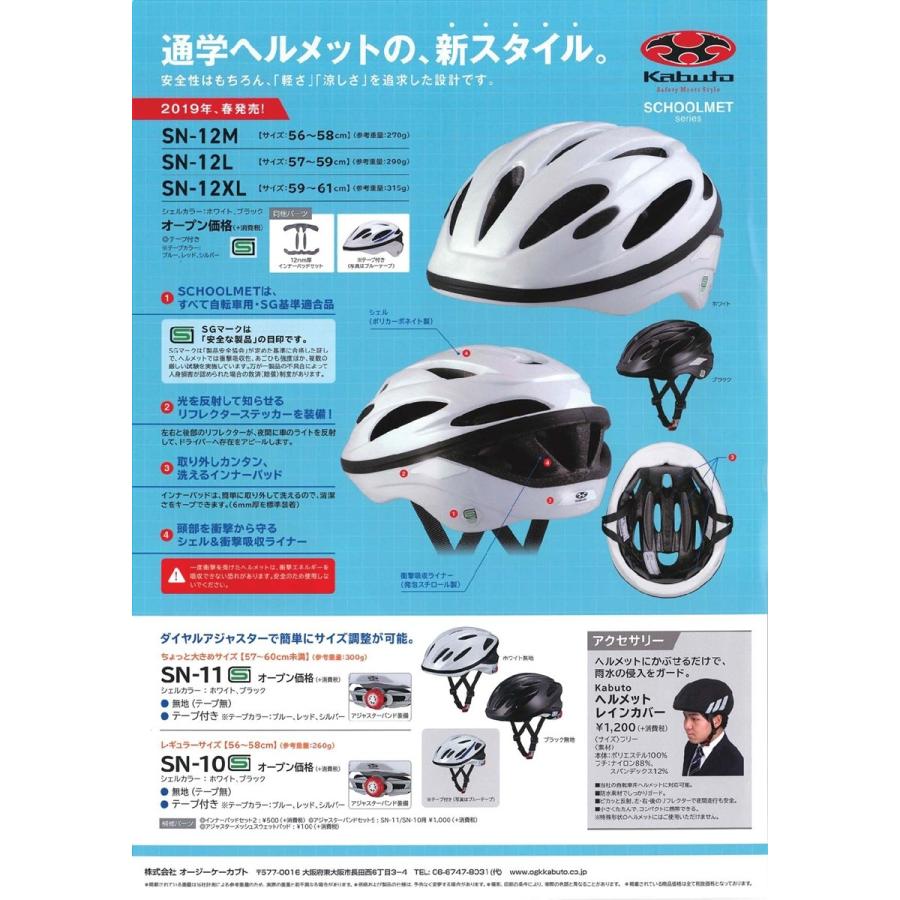 OGK KABUTO(オージーケーカブト) 通学用ヘルメット SN-11 ブラック 無地テープなし サイズ: 57-60cm ちょっと大きめサイズ  :4966094559120:ラベルヤフーショップ - 通販 - Yahoo!ショッピング