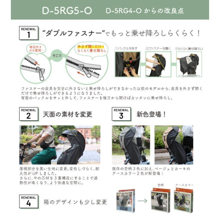 MARUTO（マルト） 自転車 チャイルドシート シェル型 レインカバー