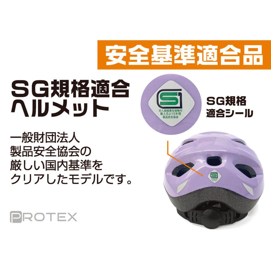 キッズ用　自転車　ヘルメット Foglia SG認証 自転車 PROTEX 子供 ヘルメット 52〜56cm バランス