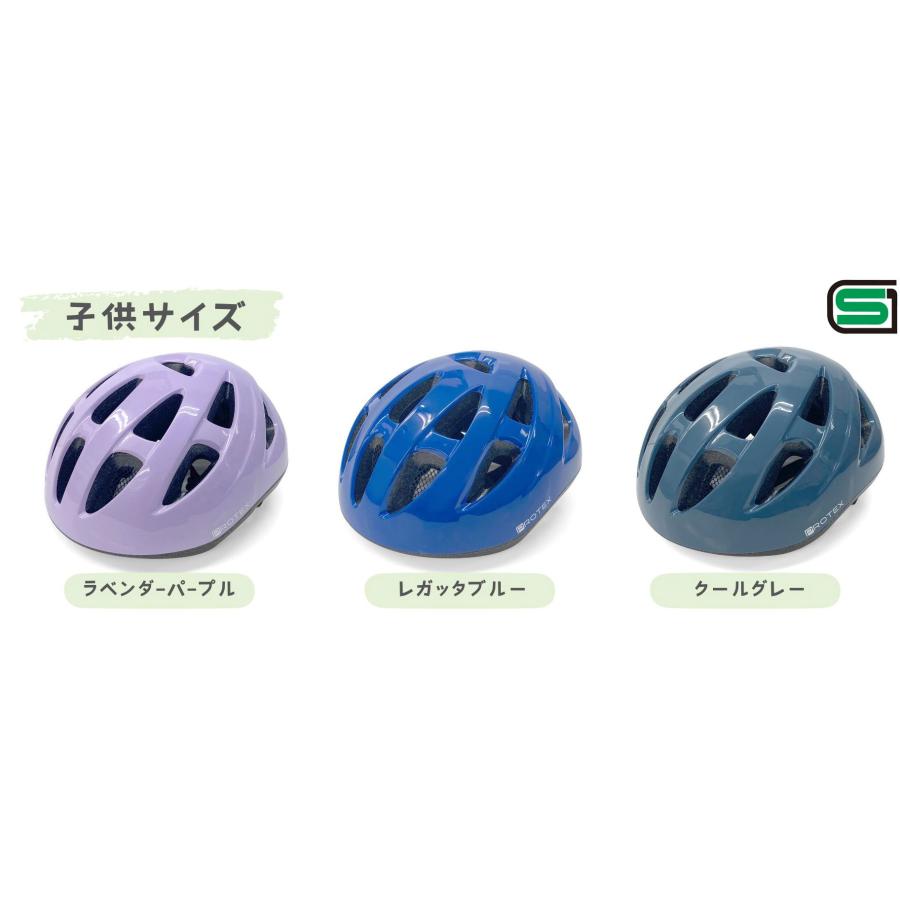 Foglia SG認証 自転車 PROTEX 子供 ヘルメット 52〜56cm バランス