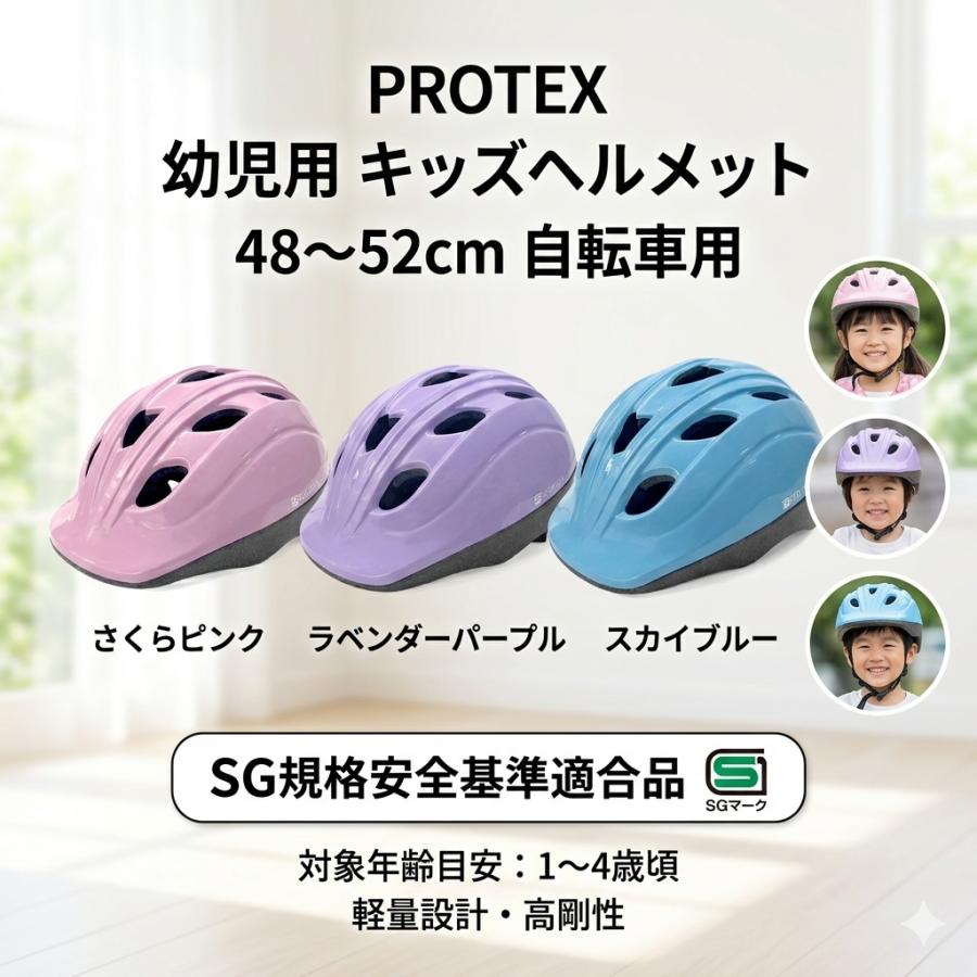 Foglia SG認証 自転車 幼児用 ヘルメット PROTEX キッズヘルメット 48