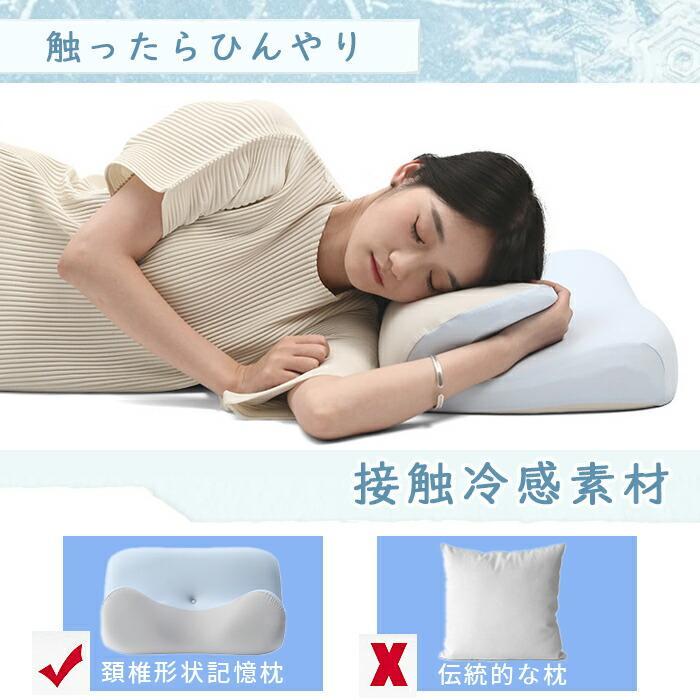 クールピロー 低反発枕 夏 冷感 枕 カバー付き ひんやり いびき防止 肩 