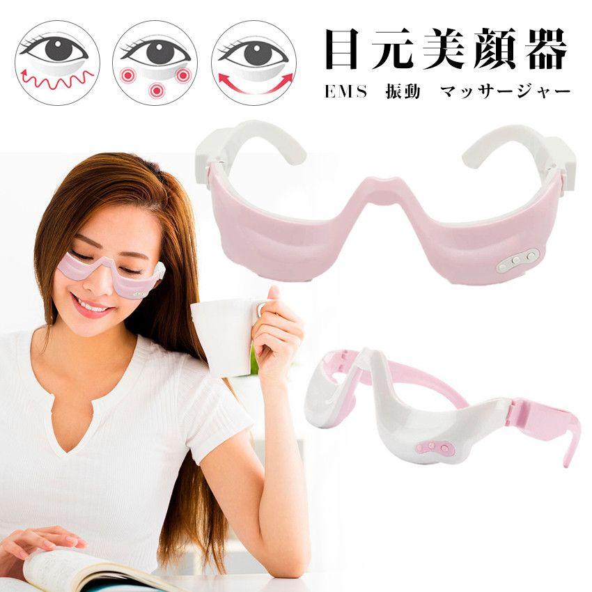 目元美顔器 EMS アイマッサージャー 美顔器 低周波 目元ケア 目元美顔器 EMS アイマッサージャー 美顔器 低周波 目元ケア