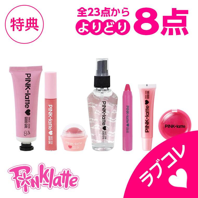 大特価 8点セット Pink Latte ピンク ラテ ピンクラテ ハンドクリーム リップグロス チーク フレグランスミスト リップクレヨン Pl Set ラブリーコレクション 通販 Yahoo ショッピング