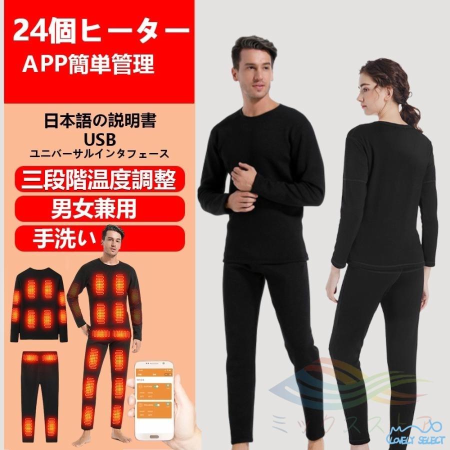 2024最新版 電熱インナー 22箇所発熱 日本製ヒーター 上下セットor