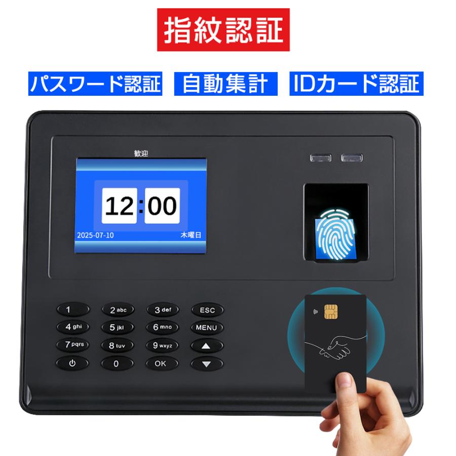 顔認証 タイムレコーダー 指紋認証 勤怠管理