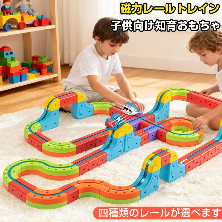 レールブロック 知育玩具 磁力 レール キューブ デラックスセット