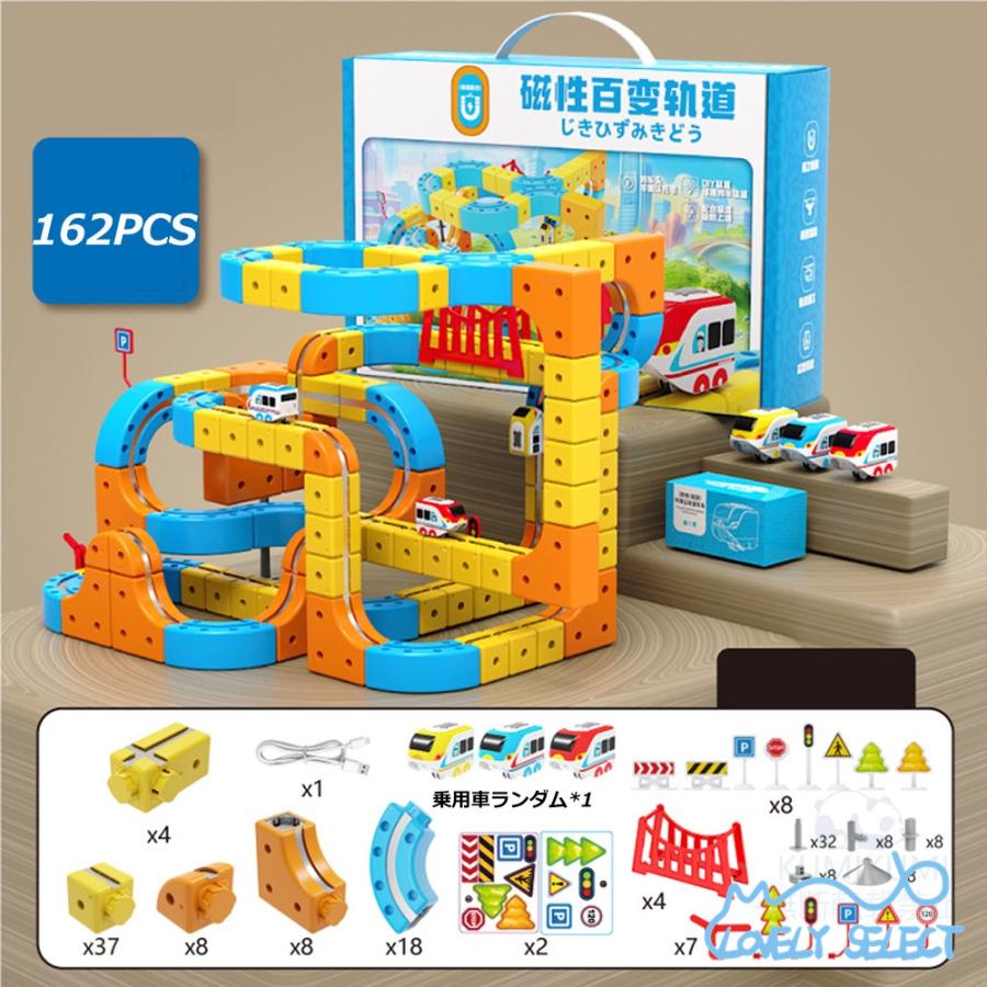 キューブ 車 レール デラックスセット パズルブロックトイ STEAM教育