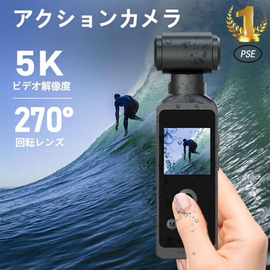 小型 アクションカメラ 軽量 4K 5K 高画質 30M 防水 270度回転