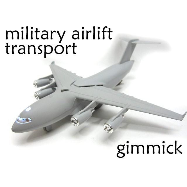 C-17グローブマスター3 軍用大型長距離輸送機 ライトグレー ライト点灯