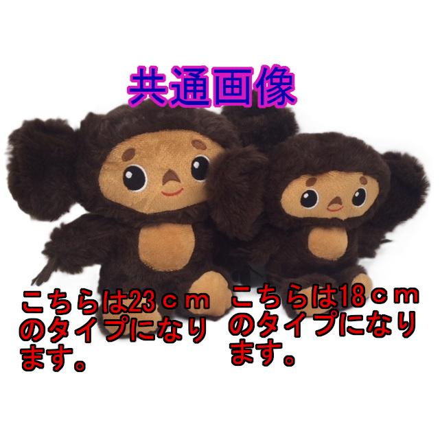 チェブラーシカぬいぐるみ チェブラーシカ ぬいぐるみマグネット | ぬいぐるみ | 【公式】 人形の