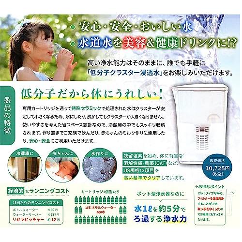 リセラピッチャー ポット型浄水器 交換カートリッジ 低分子 リセラピッチャー ポット型浄水器 交換カートリッジ 低分子