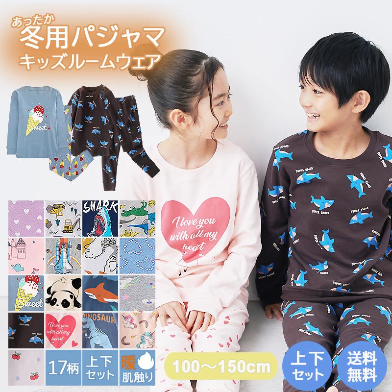 パジャマ キッズ 長袖 男の子 女の子 冬 上下セット 子供パジャマ 長袖