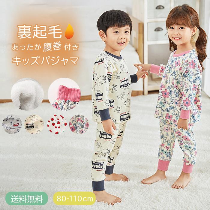 ベビー キッズ 裏起毛 パジャマ 腹巻付き ルームウエア 長袖 子供服 