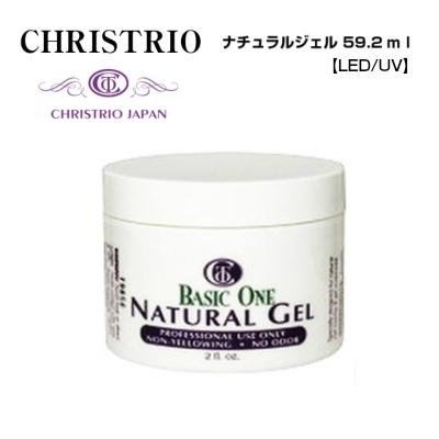 絶対一番安い 宅配便 Christrio クリストリオ ベーシックワン ナチュラルジェル 59 2ml ネイル ジェルネイル ネイルアート フローター スカルプチュア日本正規品 公式 Www Iskills Co Nz